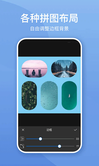 照片墙切图拼图app软件封面