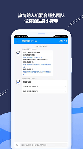 iSmart学生端app软件封面