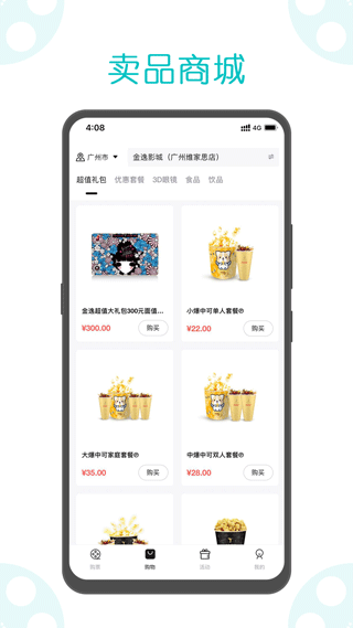 金逸电影app软件封面