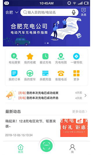 合肥充电app软件封面