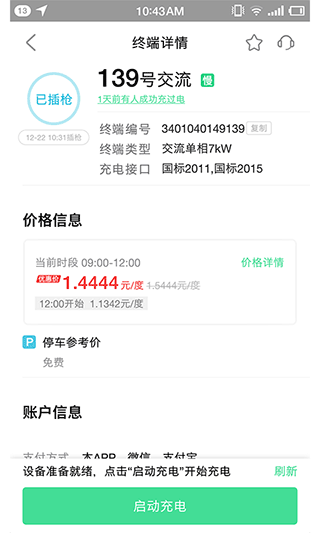 合肥充电app软件封面