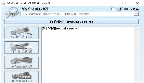 MyDiskTest功能特点