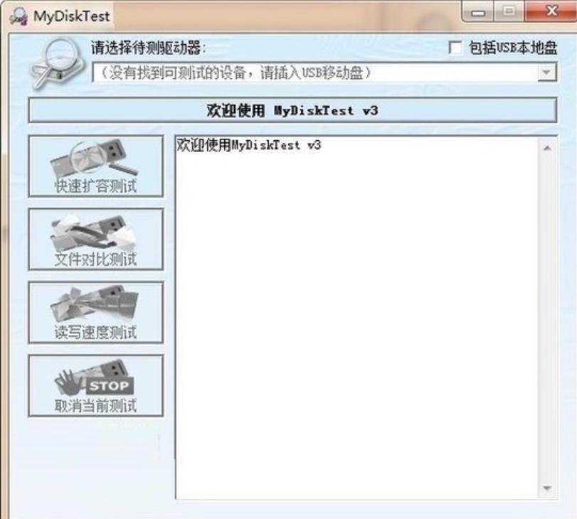 MyDiskTest界面截图