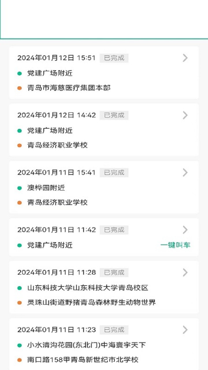 云帆优行软件封面