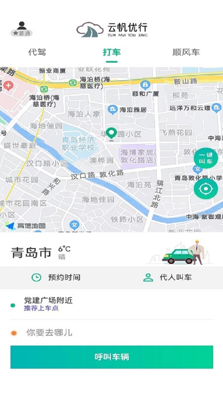 云帆优行软件封面