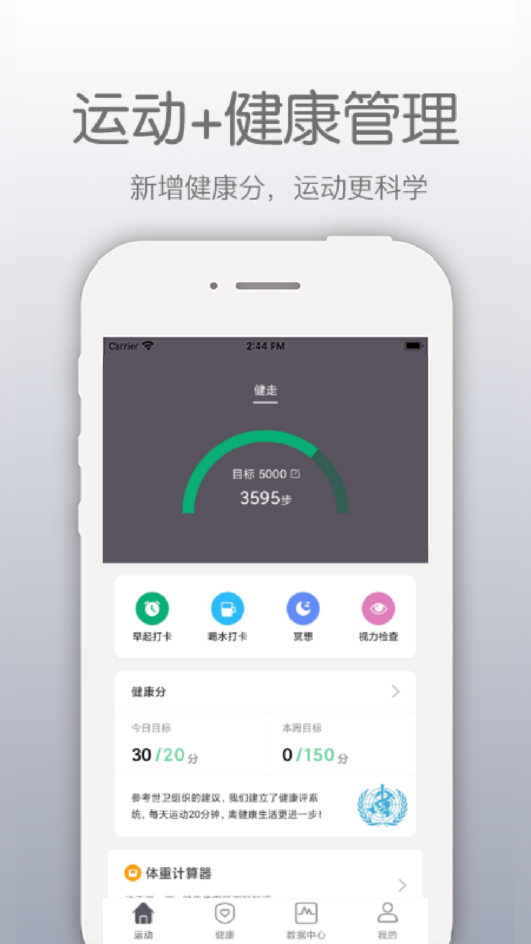 开薪运动软件封面