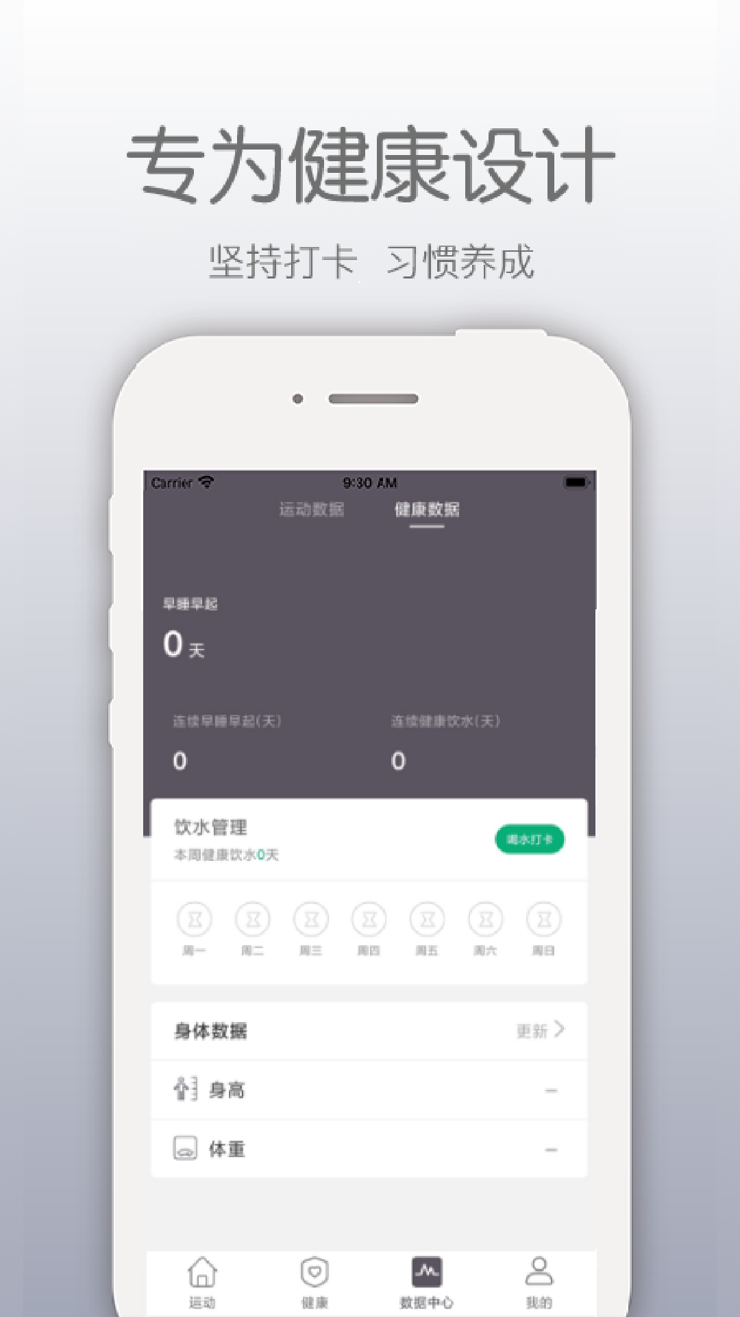 开薪运动软件封面