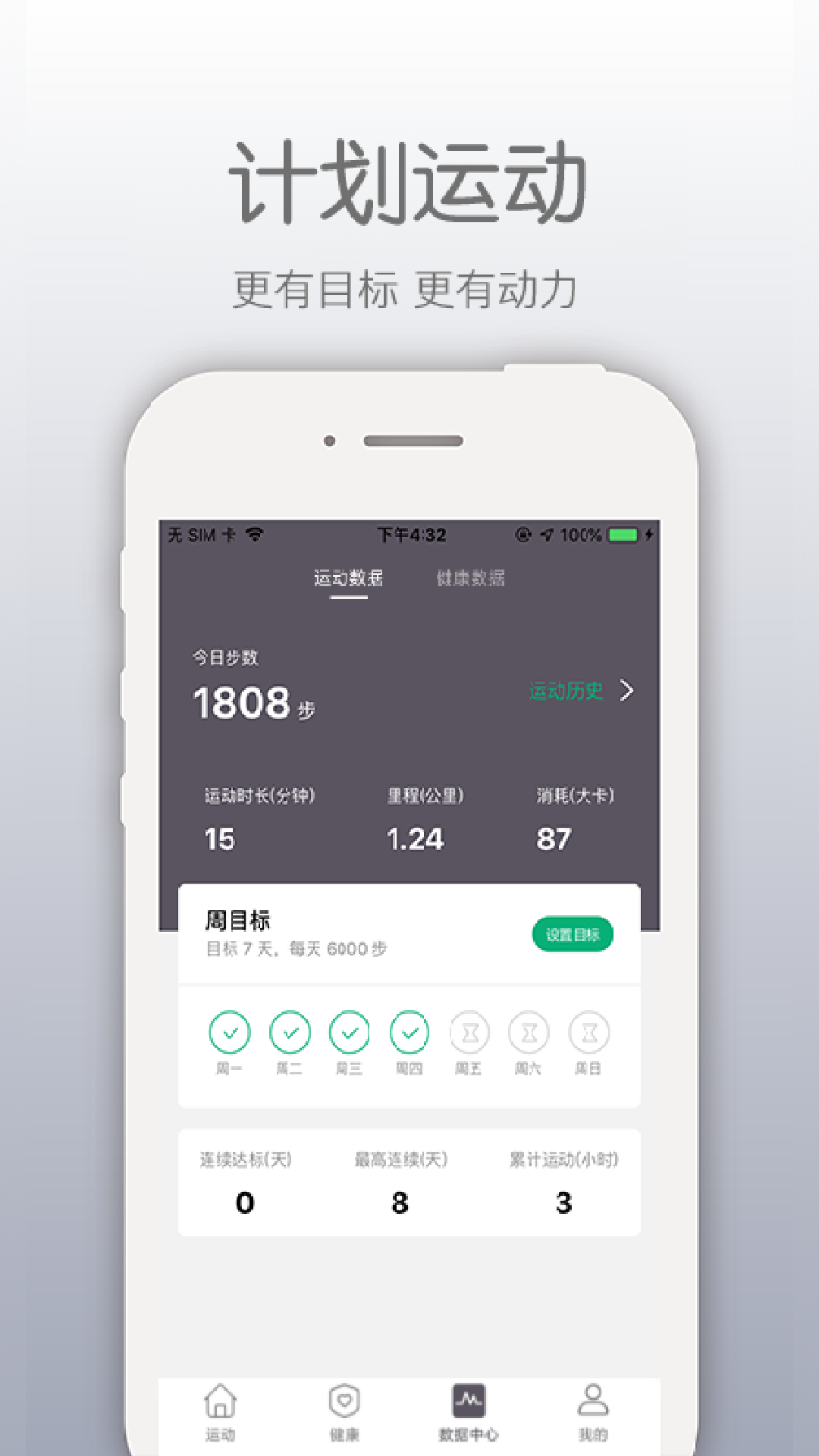 开薪运动软件封面