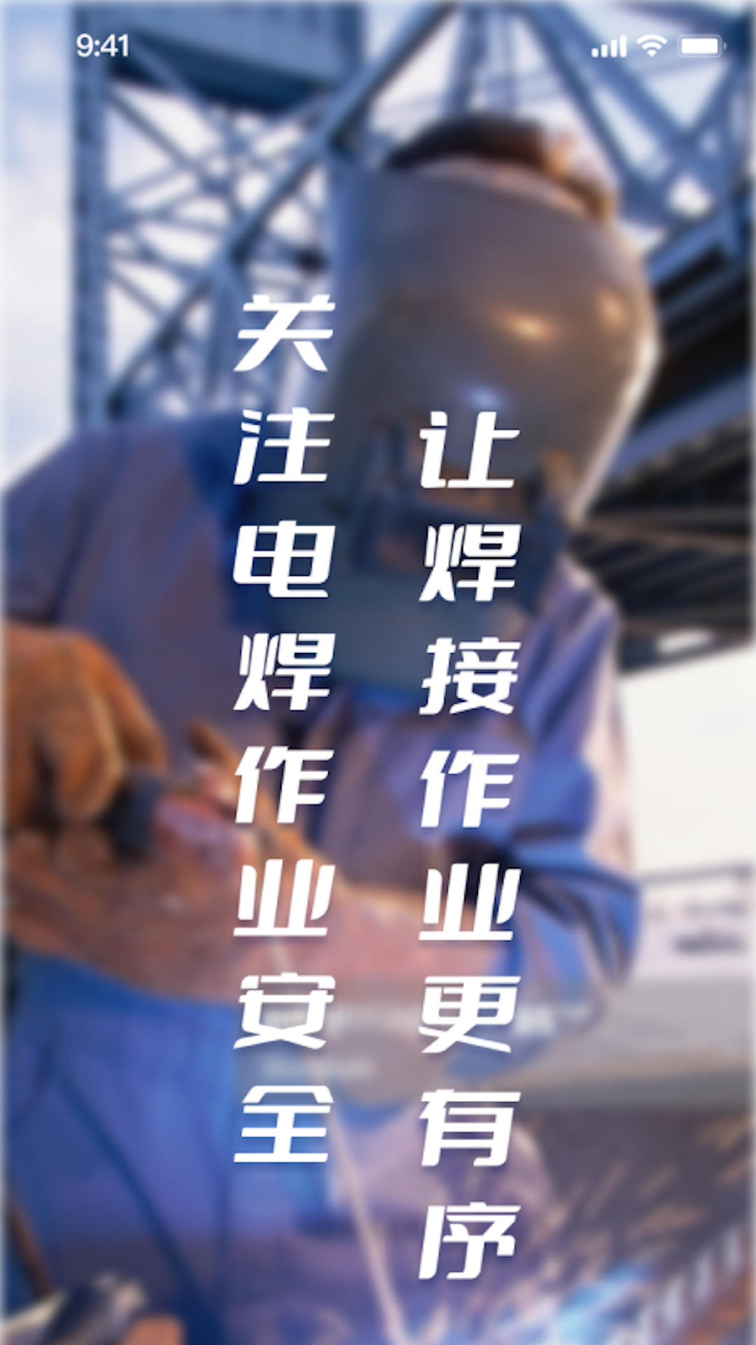 景小焊软件封面