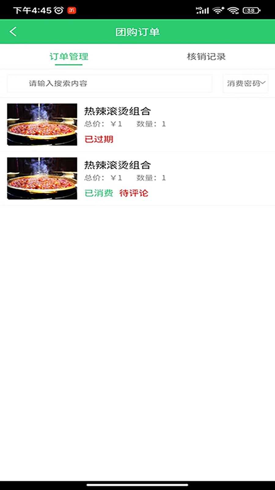 右官铺盟店员端软件封面