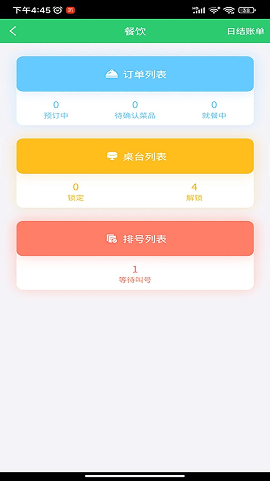 右官铺盟店员端软件封面