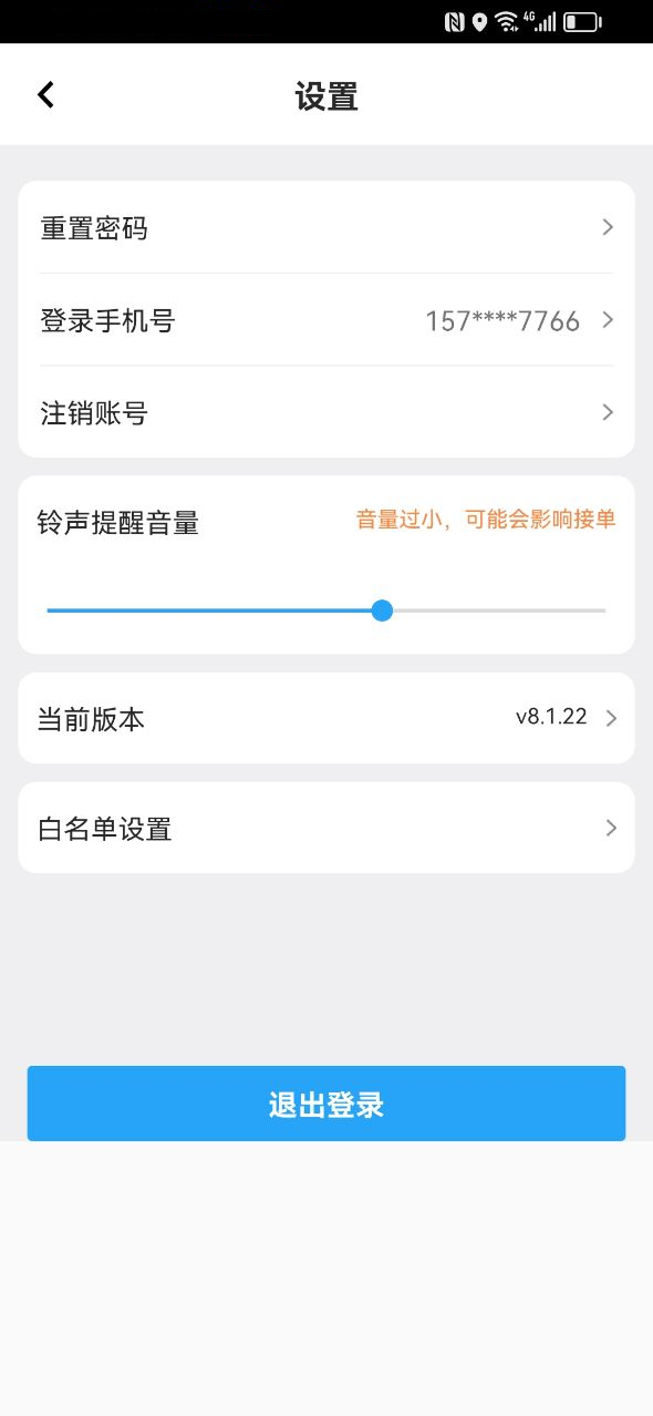 右官铺盟配送端软件封面