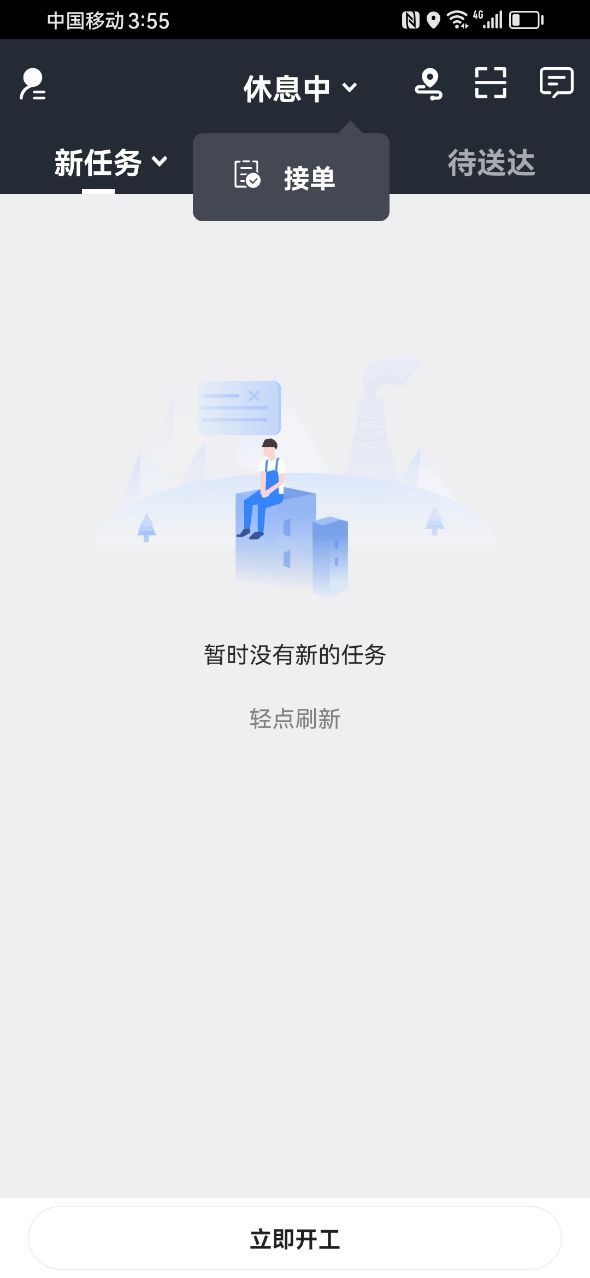 右官铺盟配送端软件封面