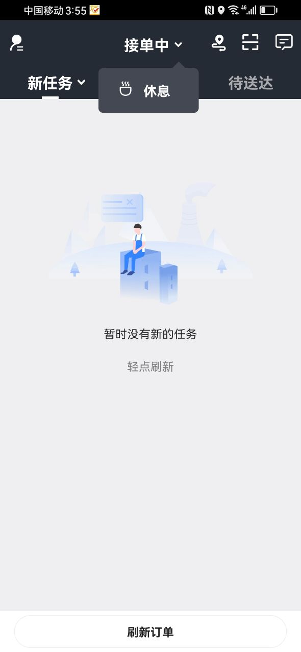 右官铺盟配送端软件封面