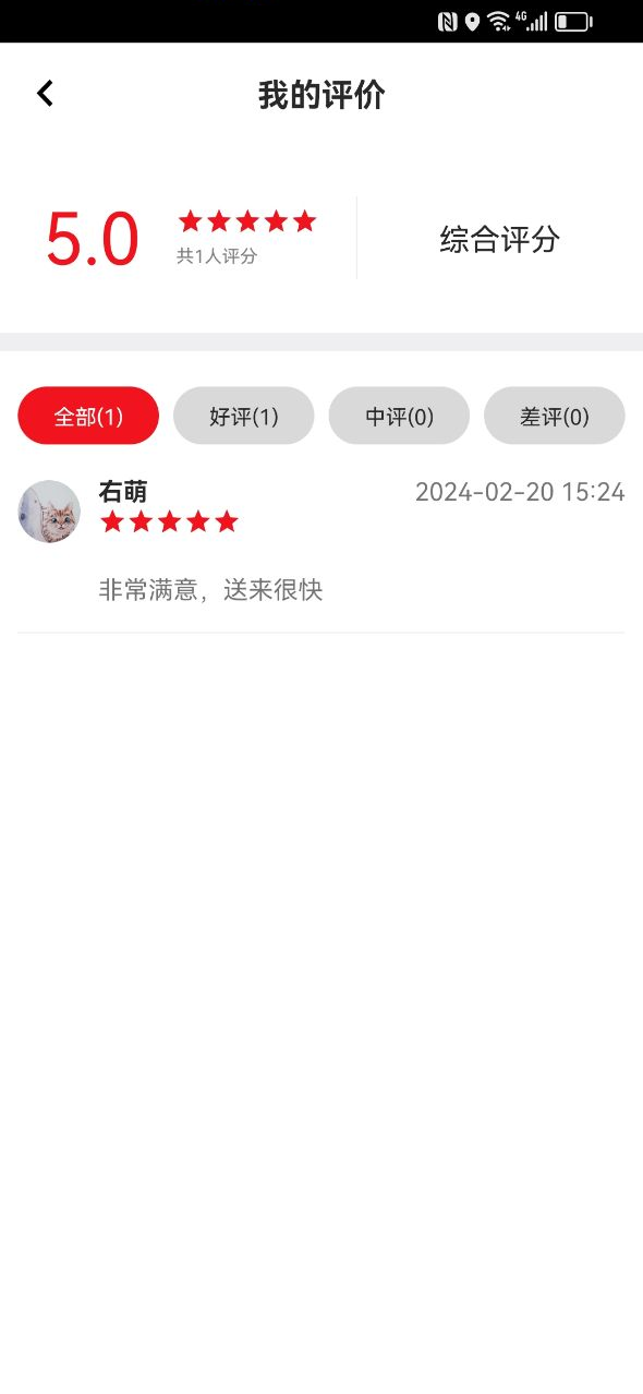 右官铺盟配送端软件封面