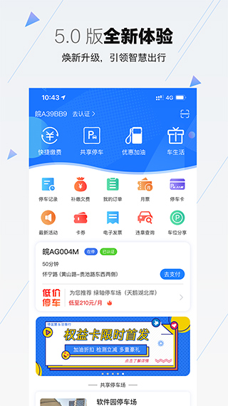 合肥停车app软件封面