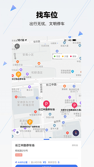合肥停车app软件封面