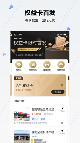 合肥停车app软件封面
