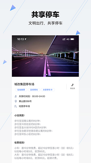 合肥停车app软件封面
