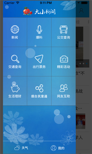 大小新闻app软件封面