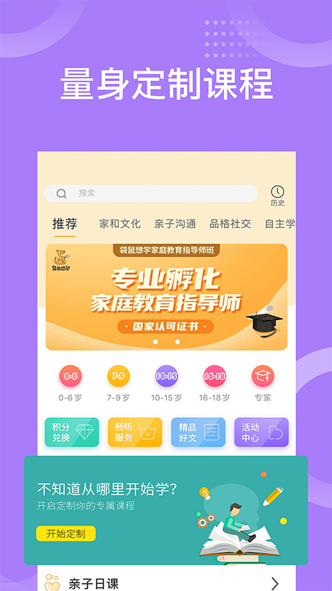 袋鼠想学软件封面