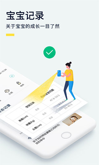 婴儿辅食食谱app软件封面