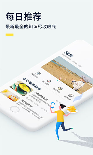 婴儿辅食食谱app软件封面