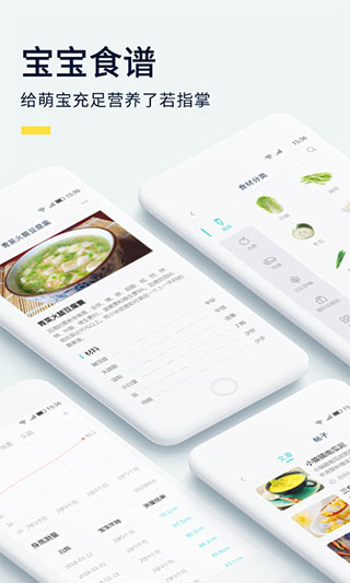 婴儿辅食食谱app软件封面