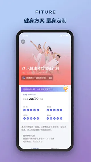 fiture魔镜app软件封面