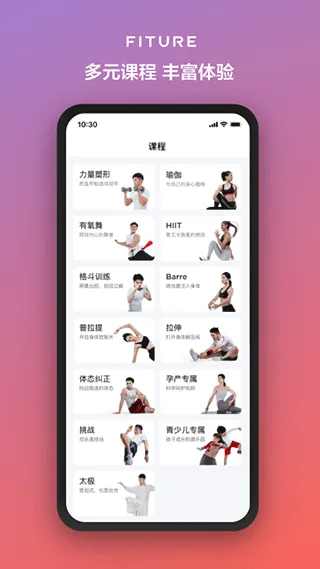 fiture魔镜app软件封面