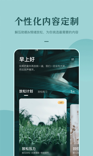 看见冥想app软件封面