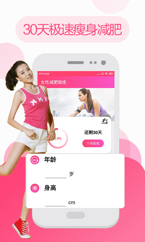 掌上健身教练软件封面
