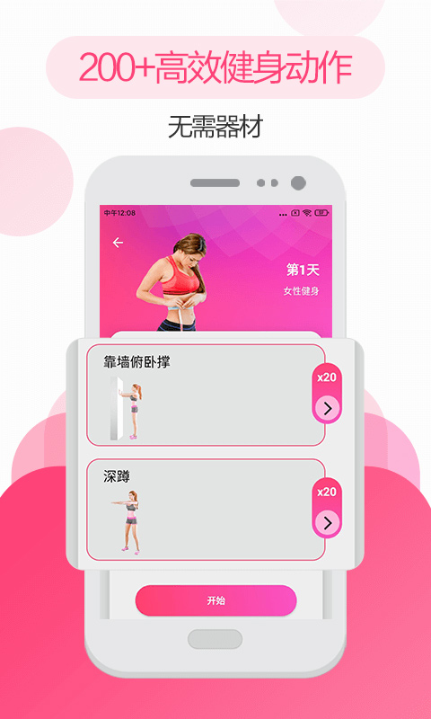 掌上健身教练软件封面