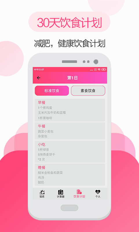 掌上健身教练软件封面