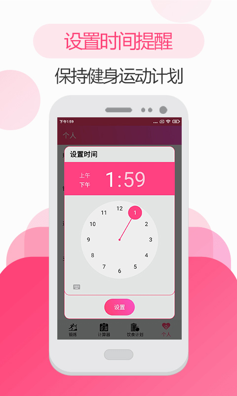 掌上健身教练软件封面