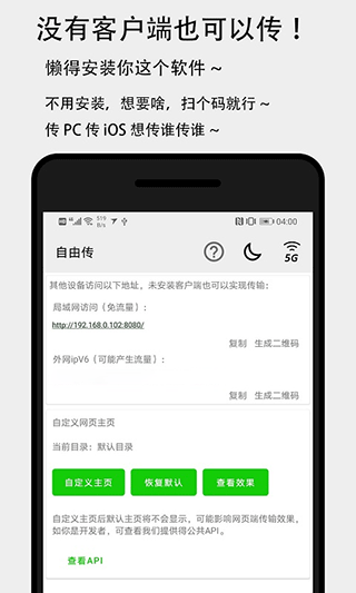 面对面快传软件封面