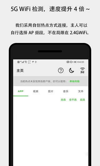 面对面快传软件封面