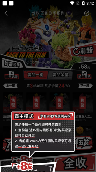 霸主模式启动示意图