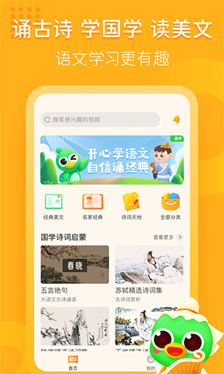 语文趣配音app软件封面