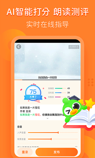 语文趣配音app软件封面