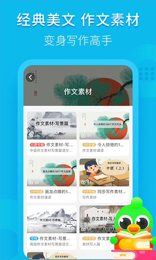 语文趣配音app软件封面