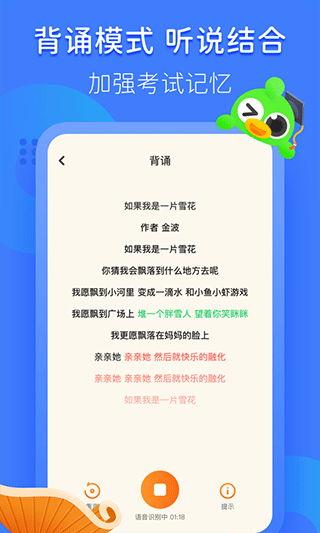 语文趣配音app软件封面