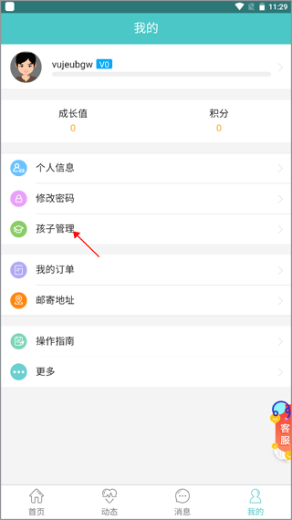 绑定孩子账号步骤1