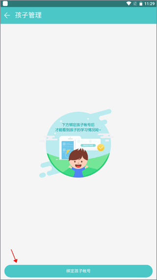 绑定孩子账号步骤2