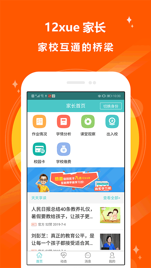 12xue家长版app软件封面