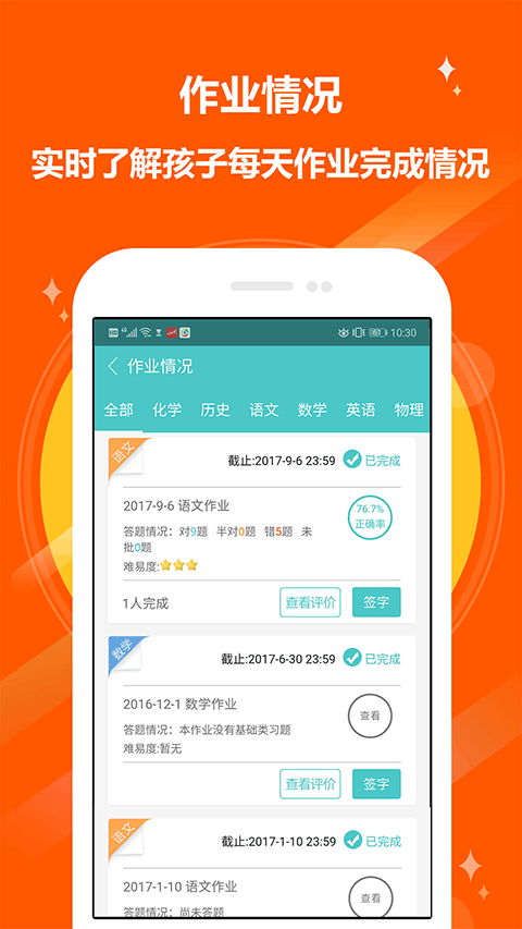 12xue家长版app软件封面