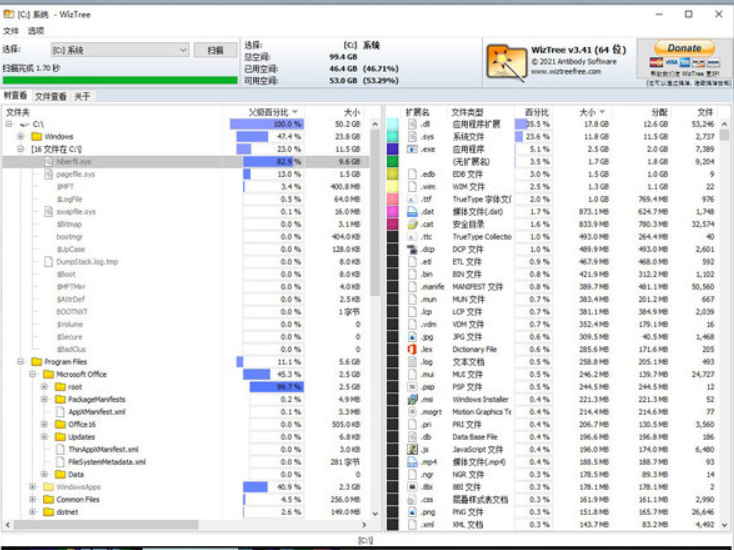 WizTree 文件管理