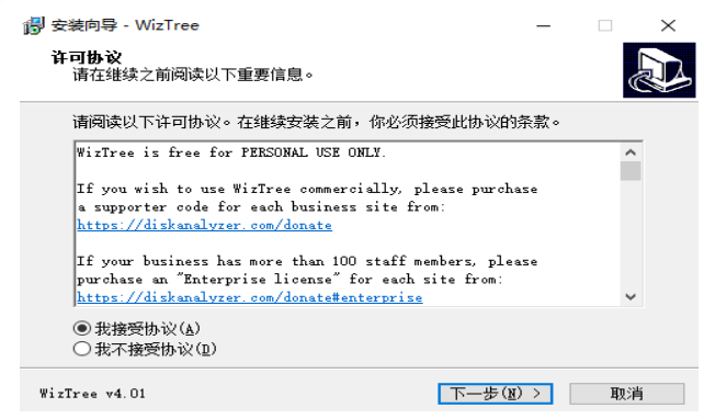 WizTree 安装步骤