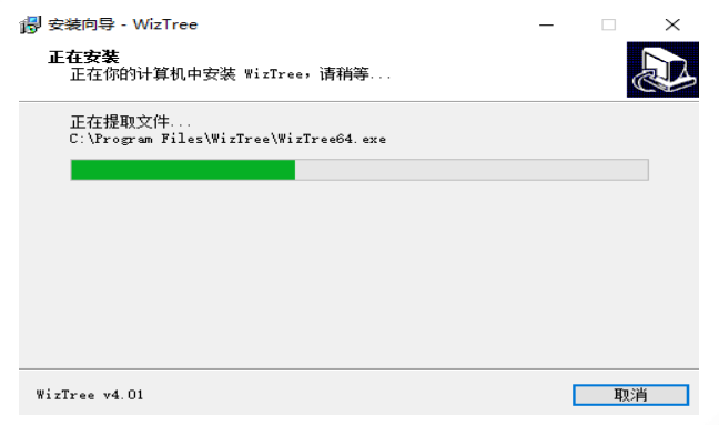 WizTree 安装完成界面