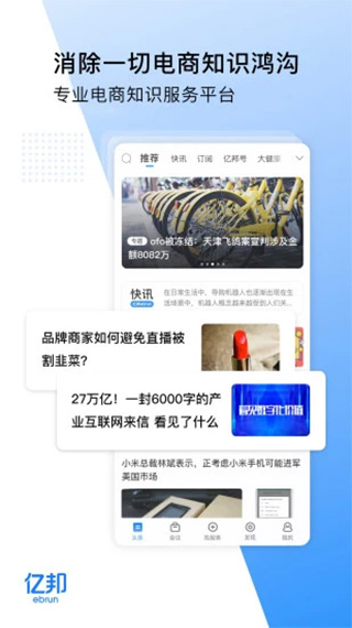 亿邦app软件封面